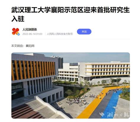 武汉理工大学襄阳示范区建成入驻迎各界关注 - 新闻动态