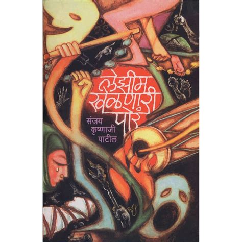 Lezim Khelnari Por By Sanjay Krishnaji Patil – Rasik Sahitya LLP