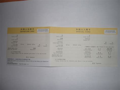 中国 入国カード 入手方法