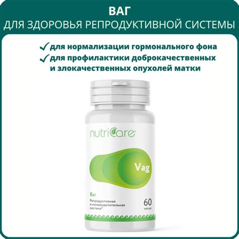 ВАГ Nutricare, 60 капсул, Арго. БАД для женщин, регуляции ...