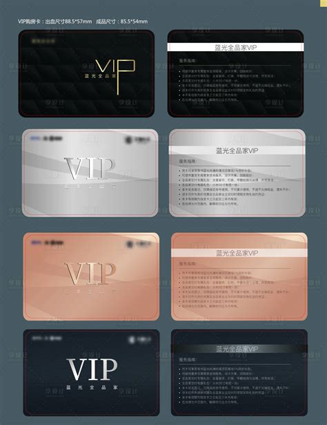 VIP会员卡制作设计图片下载_红动中国