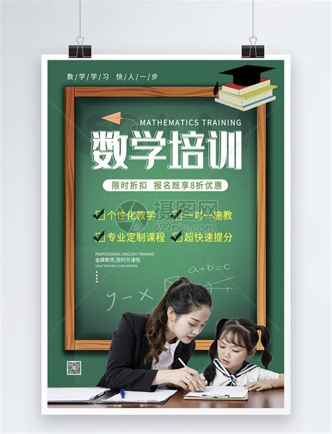 寒假班数学培训班海报设计图片下载_psd格式素材_熊猫办公