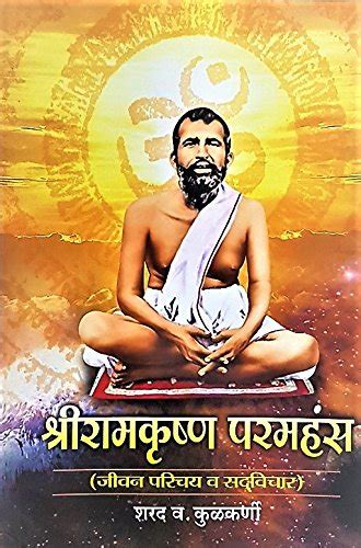 Buy Shri Ramkrishna Paramhans - Jeevan Parichay va Sadvichar Book ...