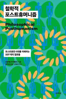 Philosophical Posthumanism - Posthuman Philosophy