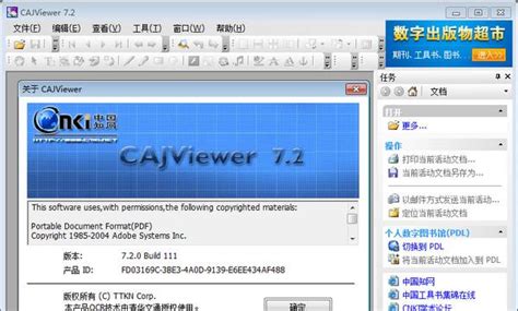 caj阅读器(CAJViewer)官方电脑版_华军纯净下载