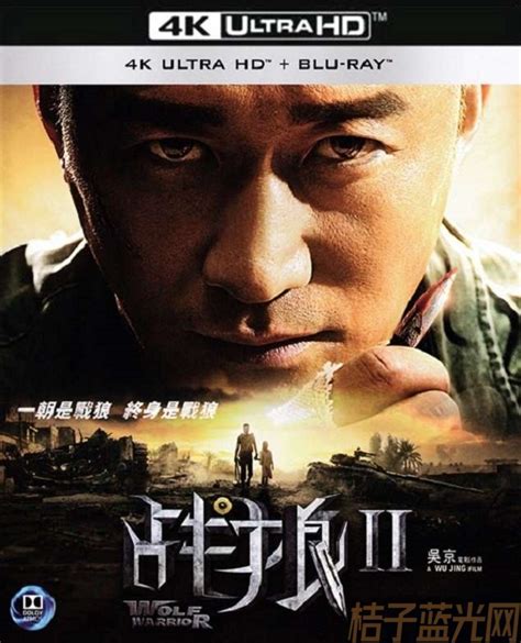 战狼2 Wolf Warrior II (2017) - 桔子蓝光网 - 全球最全正版4K电影、3D电影、蓝光原盘DiY国语配音中文字幕电影 ...