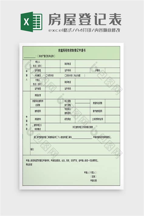 房改申请书（八篇） - 范文118