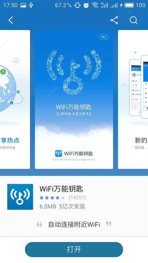 WiFi万能钥匙手机版_WiFi万能钥匙手机版苹果官方app下载[wifi助手]-下载之家