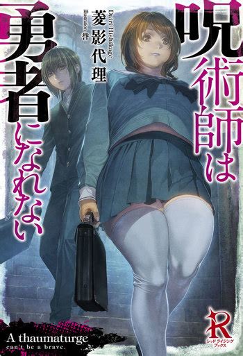 Jujutsushi Wa Yuusha Ni Narenai (Light Novel)   TV Tropes
