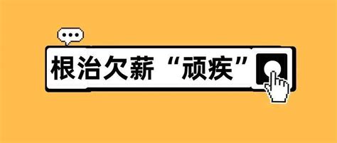 桂林：专项监督推动根治欠薪“顽疾” 让农民工不再“忧薪”_工资_临桂_问题