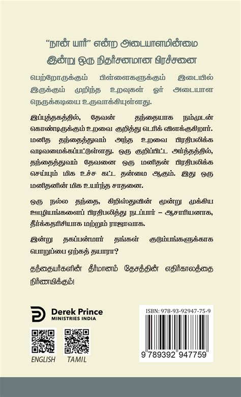 Fatherhood - Tamil – Derek Prince Ministries India