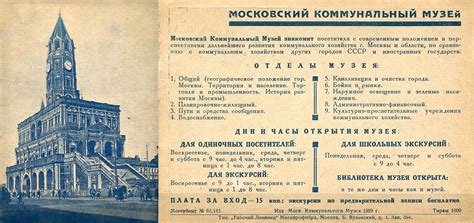 Московский коммунальный музей