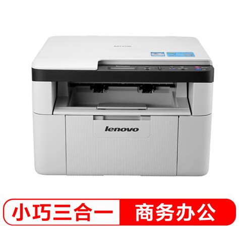 联想联想M7400PRO 黑白激光多功能一体机打印机（复印 扫描 打印） 白色_价格_配置_图片-联想E采