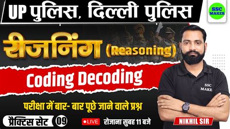 Coding/Decoding Classes for Delhi Police 的图像结果