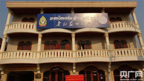通讯：中企在老挝援建学校善尽社会责任-新华网