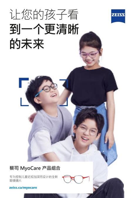 ZEISS MyoCare lenses