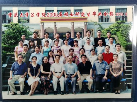 2002级本科生、硕士研究生毕业留影-重庆大学法学院