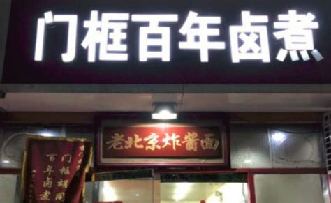 老北京特色小吃卤煮火烧，藏在百年门框胡同里，35元剁一碗猪下水,美食,美食节目,好看视频