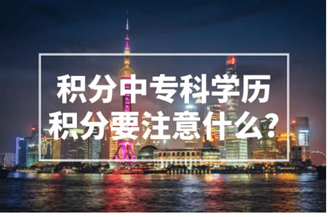 上海积分、落户需要学历学位验证，如何操作？详见→ - 知乎