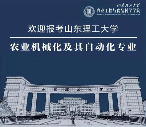 山东理工大学属于什么类型的大学,什么档次级别的大学