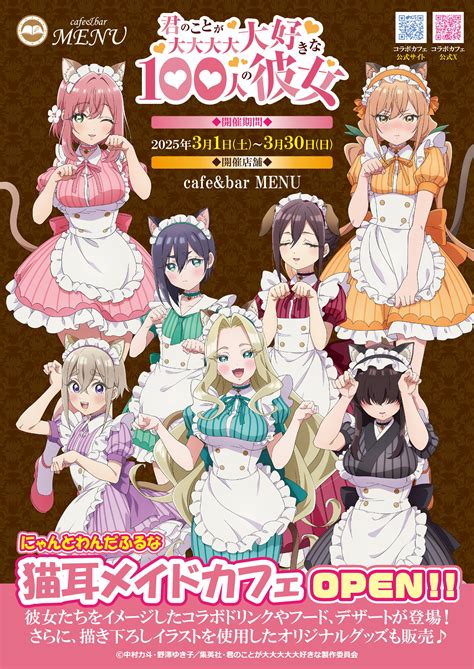 Kimi no Koto ga Daidaidaidaidaisuki na 100-nin no Kanojo (The 100 ...