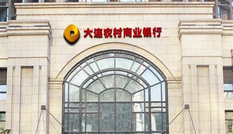 大连农商银行标志logo图片-诗宸标志设计