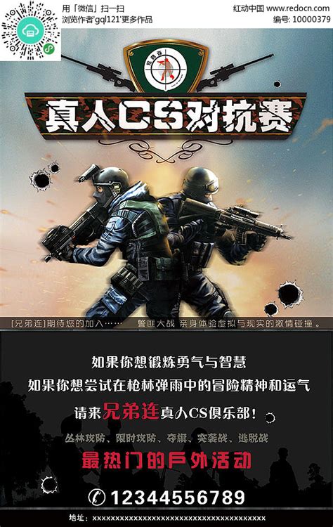 真人CS对抗赛海报PSD素材免费下载_红动中国