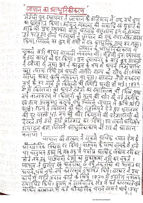 Dept. of History B.A-lll,Modernisation of Japan by-D - Ba Honours ...