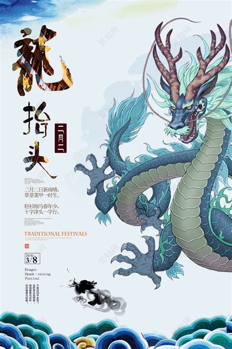 传统2019年二月二龙抬头龙王节日海报图片下载 - 觅知网