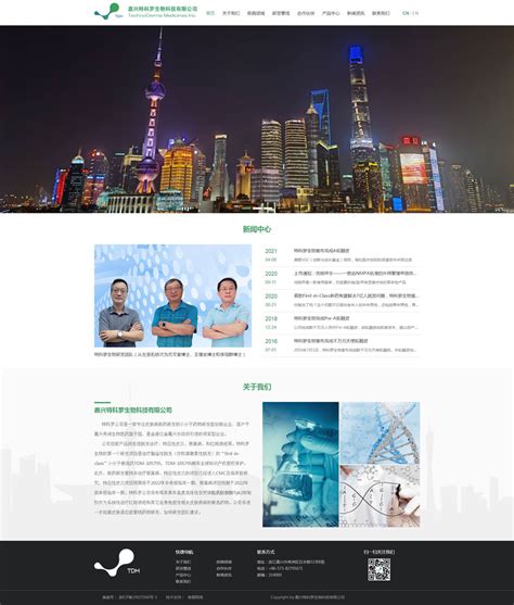 嘉兴特科罗生物科技有限公司 - 品牌宣传型 - 网站建设|上海网站建设|上海网站设计|上海网站制作- 缘震网络