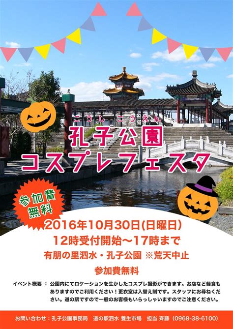 Image result for 孔子の里　公園