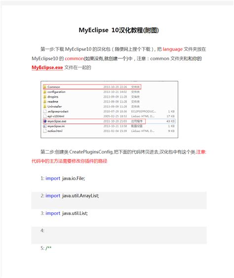 MyEclipse 10汉化教程(附图) - 360文档中心