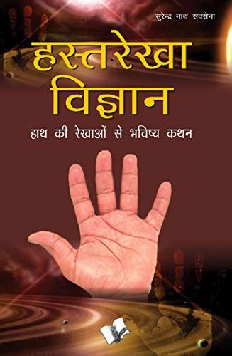 Hasth Rekha Vigyan (Hindi Edition) eBook : Saxena, Surendra Nath ...