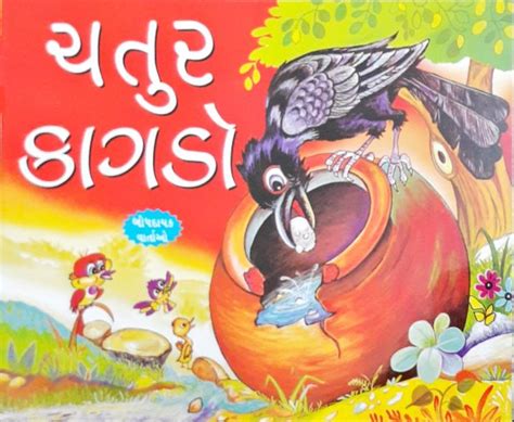 Buddhiman Kauaa - Gujarati Moral Stories – Books and You