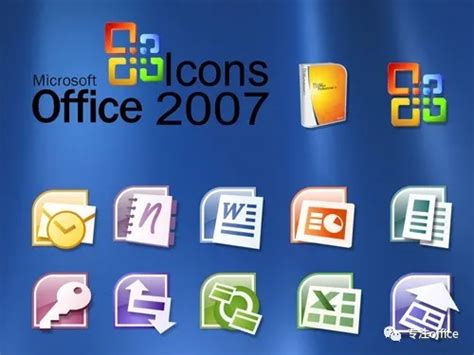 office2007安装包下载，专业版&完整版&官方原版-腾讯云开发者社区-腾讯云