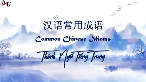 汉语常用成语：垂头丧气 | Common Chinese Idioms | Thành Ngữ Tiếng Trung Thông Dụng ...