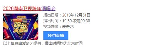 2020湖南卫视跨年晚会直播地址入口 直播几点开始节目单完整版|2020|湖南-滚动读报-川北在线