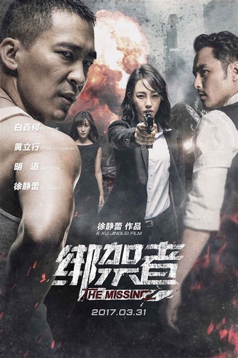 Reparto de 绑架者 (película 2017). Dirigida por Xu Jinglei | La Vanguardia