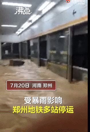 揪心！遭遇极端强降雨，郑州地铁5号线一车厢多人被困：“空气越来越少”......最新消息来了→