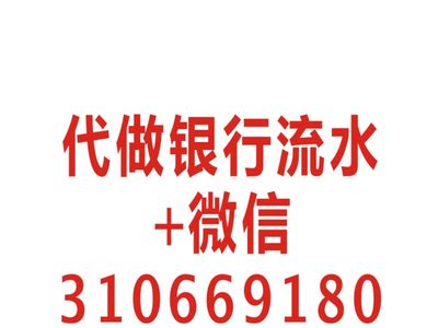 上海代办薪资流水账单-代做工资流水账单制作公司