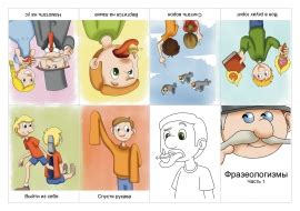 Книжка с фразеологизмами для детей — скачать и распечатать. Русский ...