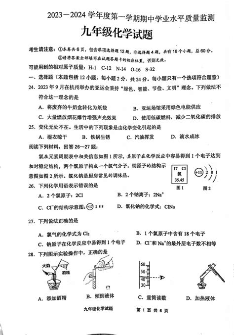 江苏省连云港市赣榆区2023-2024学年九年级上学期11月期中化学试题(图片版 含答案)-21世纪教育网