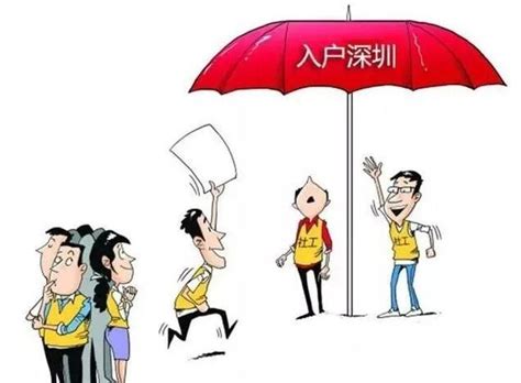 深圳入户新政策确认收紧，这6类人群建议抓紧办理！ - 知乎
