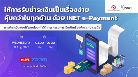 Onebinar - ให้การรับชำระเงินเป็นเรื่องง่าย คุ้มกว่าในทุกด้าน ด้วย INET ...