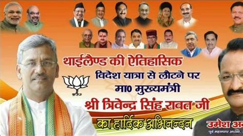 BJP leader’s hoarding on U’khand CM’s ‘historic’ tour trolled on social ...