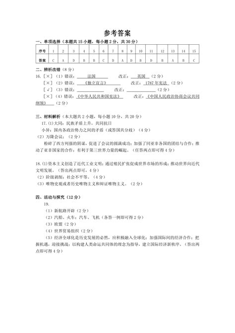 2023年安徽省蚌埠市中考一模历史试题（PDF版 含答案）-21世纪教育网