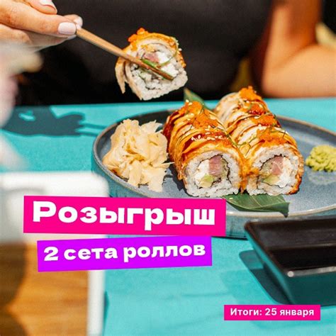 Новый конкурс! Хочешь получить сет роллов от Sensei бесплатно? Тогда ...