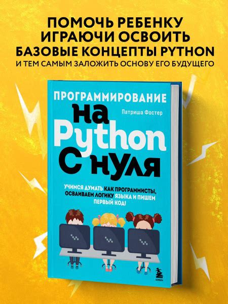 Программирование на Python с нуля - купить с доставкой по выгодным ...
