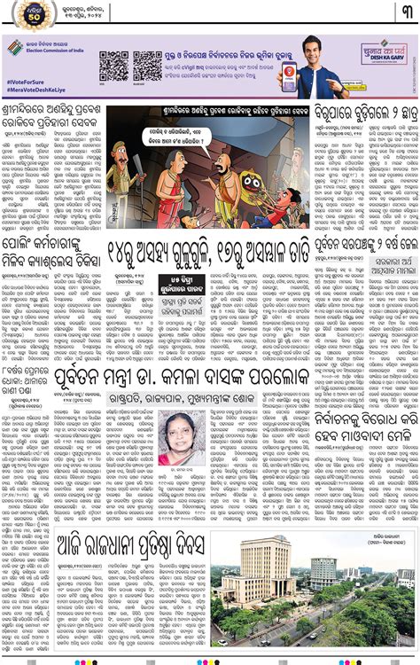 DHENKANAL Page: 3 - Online Odia ePaper | Today Newspaper | Latest news ...