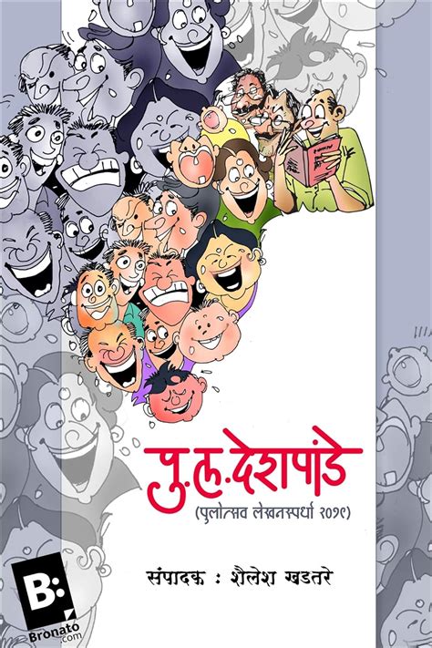Pu La deshpande: Pulotsav lekhanspardha (Marathi Edition) eBook ...
